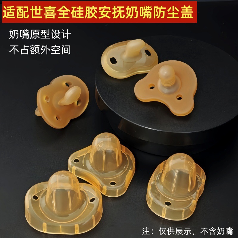 Beizhixing Adapts to Shixi Pacifier Dust Cover Pacifier Storage Anti-Fouling Cover Portable Baby Pacifier Storage