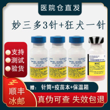 正品辉瑞疫苗妙三多医院同款猫三联猫疫苗猫瘟疫苗瑞比克猫犬狂犬