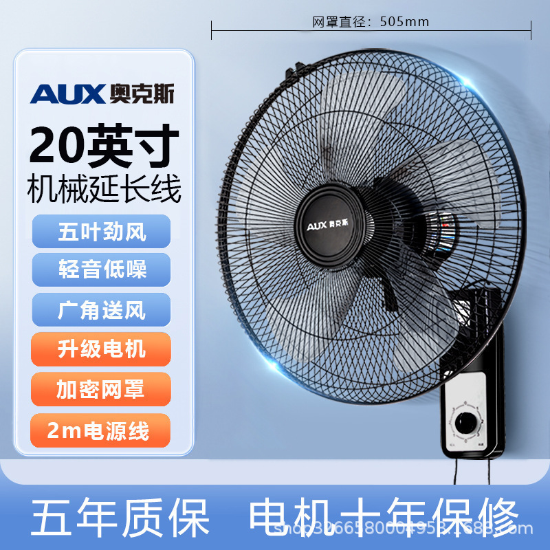 AUX/オックス扇風機壁掛式扇風機家庭用リモコン壁掛扇風機大風力工業商用|undefined