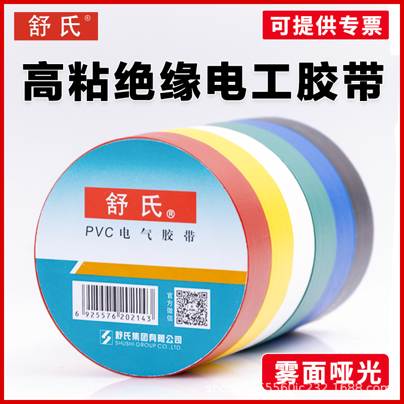 Shu's Electrical Tape Insulating Tape Waterproof Flame Retardant Black White Electrical Wire High Voltage High Temperature Resistant Pvc