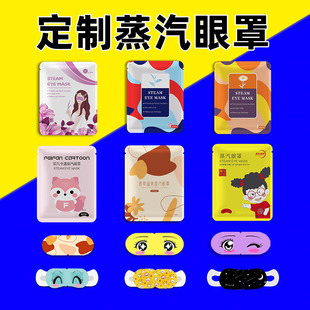 Foreign Trade Cross-Border Steam Hot Compress Eye Mask Custom Oem Processing Cartoon Children's Low-Temperature Hot Compress Steam Eye Mask