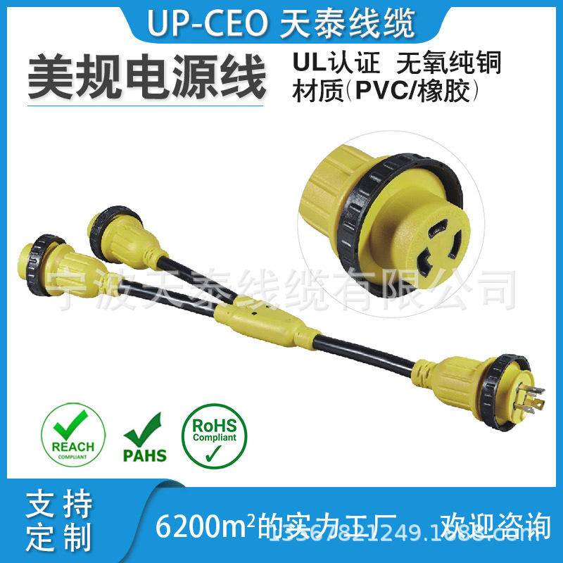 530P-B转TT-301美式电源线插头一分二插头游艇线dc防水线美标