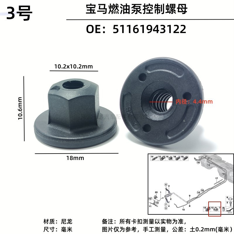 No. 3 BMW 연료 펌프 너트 1 나일론