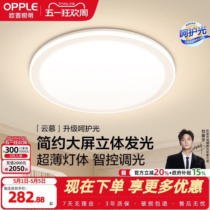 Opus Full-Spectrum Ceiling Light for Bedroom, Smart Lighting, Modern Minimalist Led Yunmu Series Opus Full-Spectrum Ceiling Light for Bedroom, Smart Lighting, Modern Minimalist Led Yunmu Series