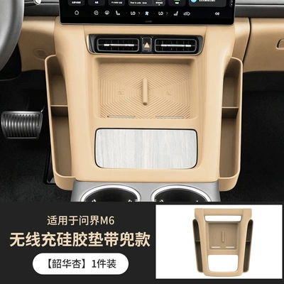 Suitable for 26 Models of Aito Anti-slip mat - shaohua-apricot-wireless-charging-silicone-pad-with-pocket-1-pack-exclusively-for-wenjie-m6