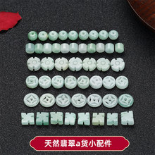 翡翠A货散珠算盘珠桶珠金钱扣DIY编制手链 玉石挂件饰品配件散批