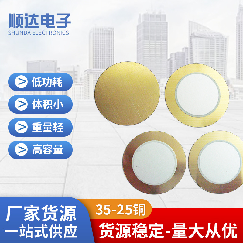 顺达无源电磁压电式陶瓷蜂鸣器铁片电磁式蜂鸣片元件厂家现货批发