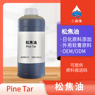 ���s���ɽ��ͺ��ɹ���ľ����Pine Tar Oil����ܛ��ԭ�ϻ��yƷ����