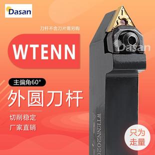 Cross-Border Large Pressure Plate Cnc Outer Turning Tool Holder Wtenn2020K16 Wtenn2525M16 Wholesale