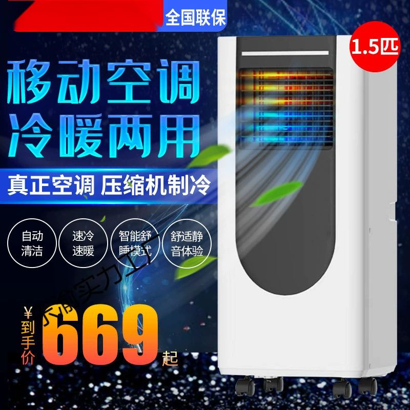 Портативный кондиционер без внешнего блока 1,5P, небольшой бытовой портативный мобильный кондиционер с высокой охлаждающей и обогревающей универсальной машиной