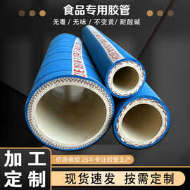 批发食品专用胶管蓝色夹布食品橡胶管耐高温啤酒厂用食品胶管