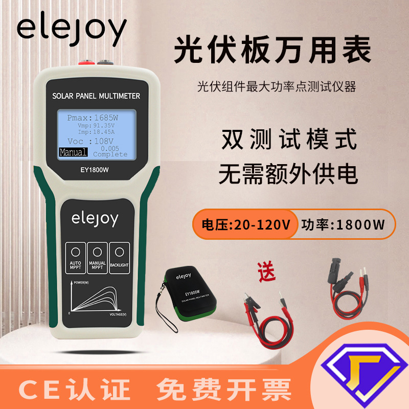 elejoy 太陽光発電大画面マルチメーター PMA1800/800W MPPT 太陽光発電モジュール電力インテリジェントテスター|undefined