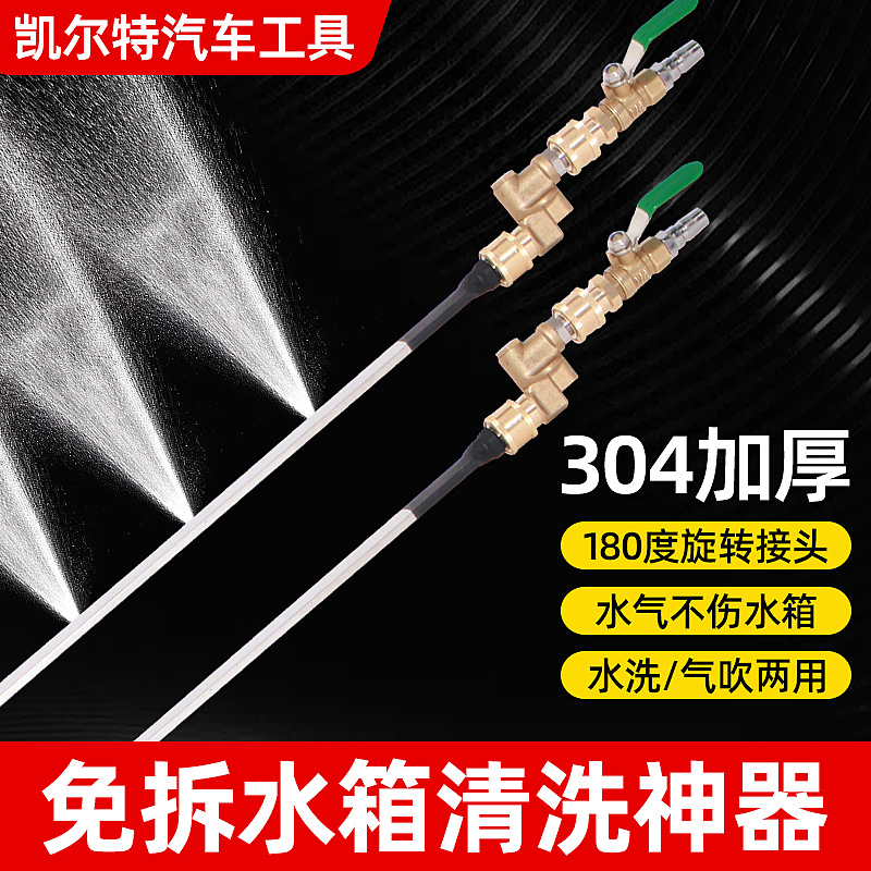 No-Disassembly Water Tank Cleaning Tool, Car and Truck Radiator Water Washer, Dual-Purpose Air Blowing Cleaning Rod, Magic Water Gun