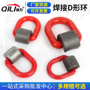 Welded D-Ring, Factory Direct Supply of Forged D-Ring, Multi-Specification D-Ring, Welded D-Ring Lifting Tool
