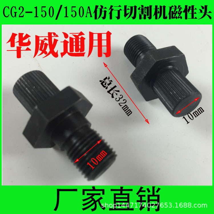 CG2-150仿形气割机/火焰切割机配件 磁性头 磁头 磁滚