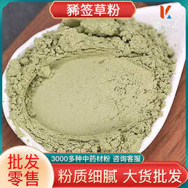 豨签草粉批发零售源头货源量大价优 农产品500克免费磨粉稀莶草粉