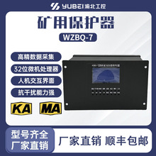 WZBQ-7智能型微机磁力启动器综合保护装置矿用电机综合保