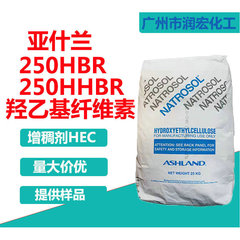250HBRヒドロキシエチルセルロース250HHBRヒドロキシエチルセルロースラテックス塗料真石漆3万10万