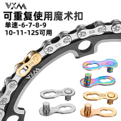 マウンテンバイクロード自転車電気メッキチェーンマジックバックル 8S/9/10/11/12/24/27/30 スピードクイックリリースバックル