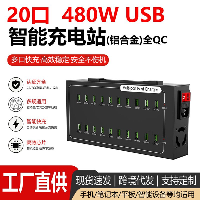 Cross-Border Exclusive Supply of 400W Aluminum Alloy Charger with 20 Ports Usb-Ac Charging Station for Mobile Phones and Tablets Desktop Charging Station