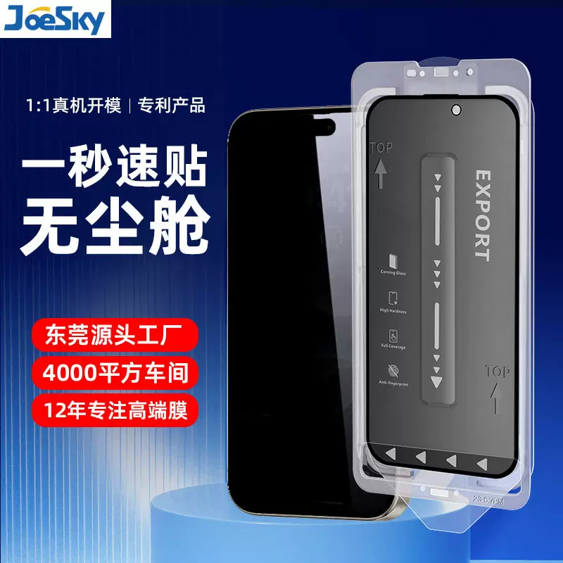 适用苹果17promax防偷窥钢化膜iphone16秒贴盒15/14pro手机保护膜