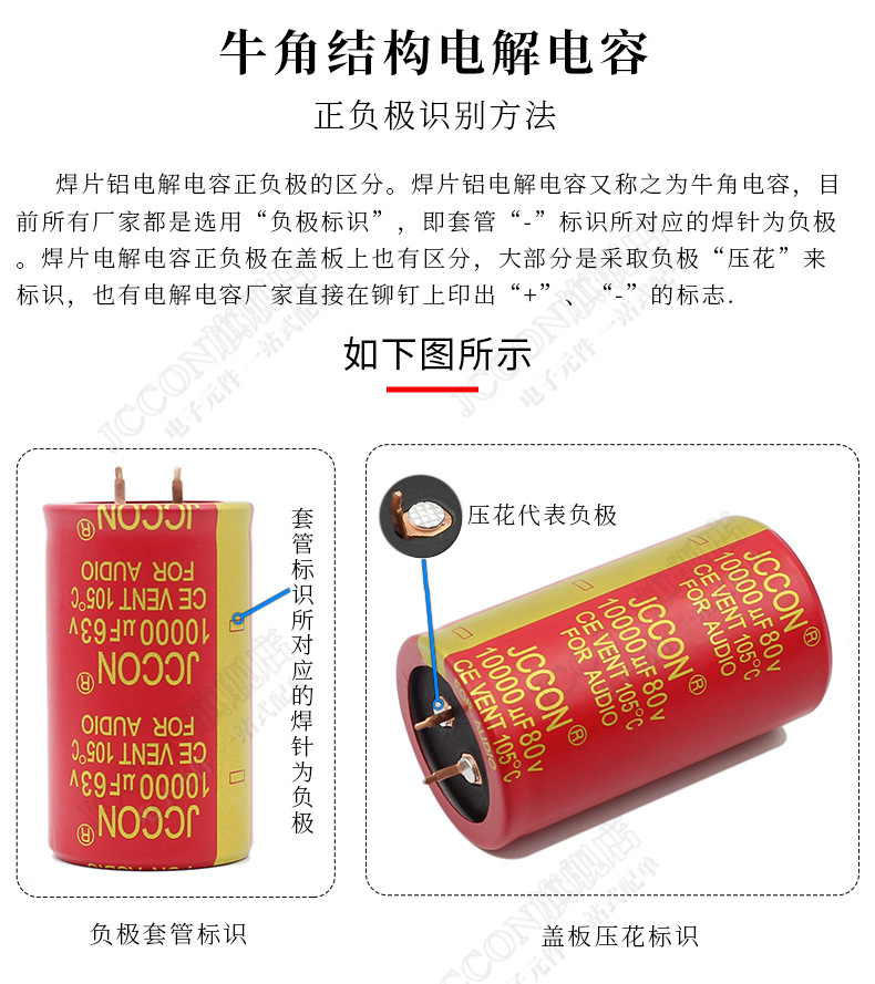 JCCON铜脚 牛角电容 详情页 (1)