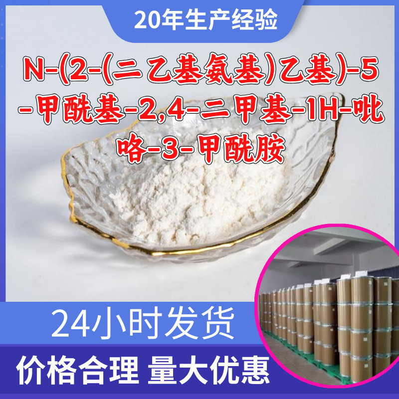 N-(2-(二乙基氨基)乙基)-5-甲酰基-2,4-二甲基-1H-吡咯-3-甲酰胺