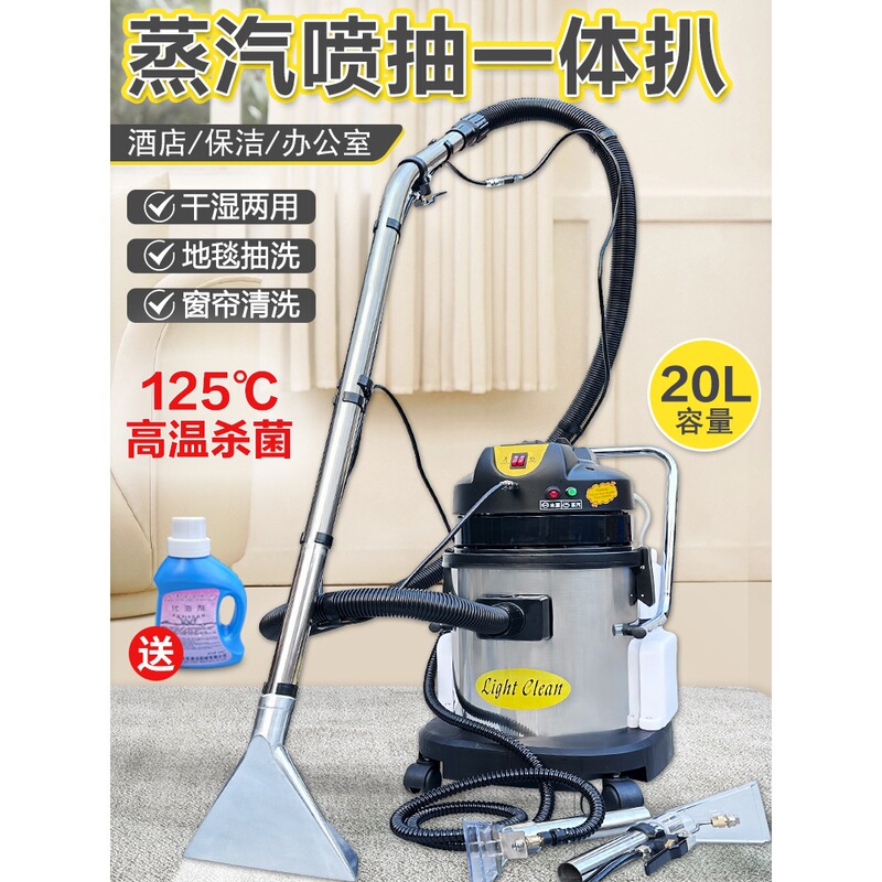 Ultra-Clean Bright Fabric Sofa Cleaning Machine Hotel Commercial Carpet Cleaning Machine Curtain Housekeeping Steam Spray and Extraction All-In-One Machine