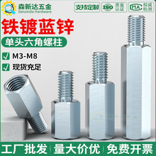 铁镀锌单头六角螺柱M3M4M5M6M8支撑柱阴阳螺丝柱主板隔离柱连接柱