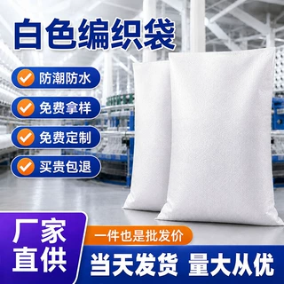 塑料PP白色编织袋加厚防汛快递物流打包袋建筑装修垃圾蛇皮袋定制