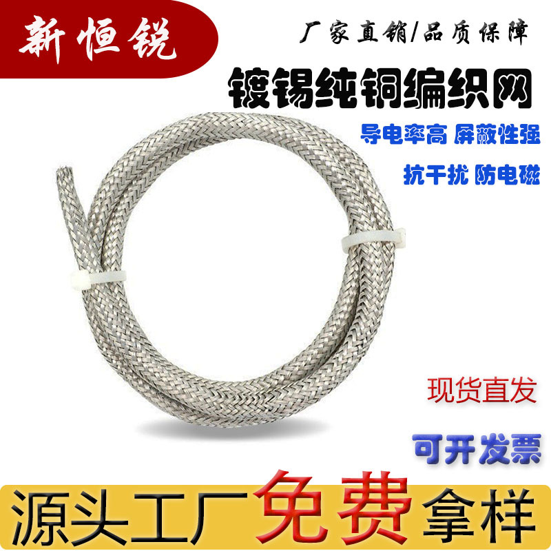 加密型屏蔽网管2-12mm镀锡铜防波套抗干扰防电磁信号线套保护编织