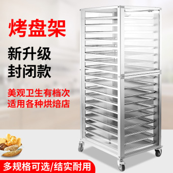 铝合金烤盘架子透明封闭式多层面包烤盘收纳架烘培架子车饼盘台车