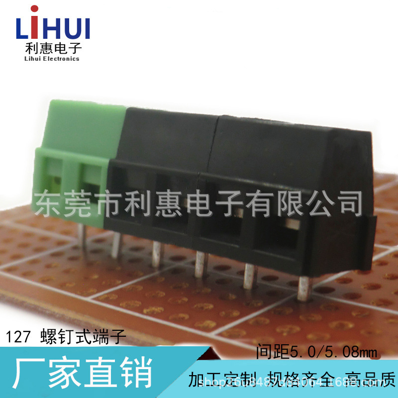 127螺钉式PCB板接线端子5.0,5.08mm铜扣铜针脚KF127