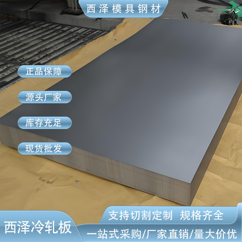 供应JSC440W冷轧板 日本JSC440P汽车钢板 JSC440W宝钢冷轧板价格