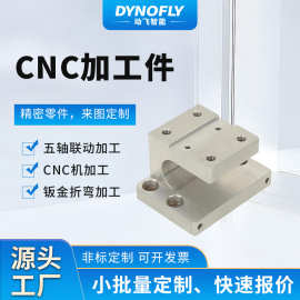 非标机械五金零件cnc加工五轴数控车床精密铜铝304不锈钢配件定制