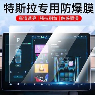 Applicable to Tesla Model3/S/Y/X central control screen tempered film car navigation film explosion-proof screen film