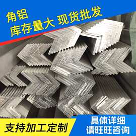厂家供应角铝6063.6061角铝铝合金型材规格多样