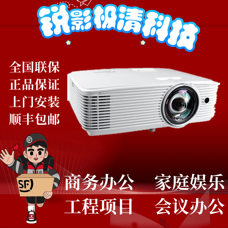 Optoma/ Optoma X309St W381 Office Meeting Home Short Throw Projector Projector Machine Hd