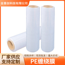 缠绕膜厂家包装塑料膜大卷自粘保护薄膜大量工业打包膜批发PE缠绕