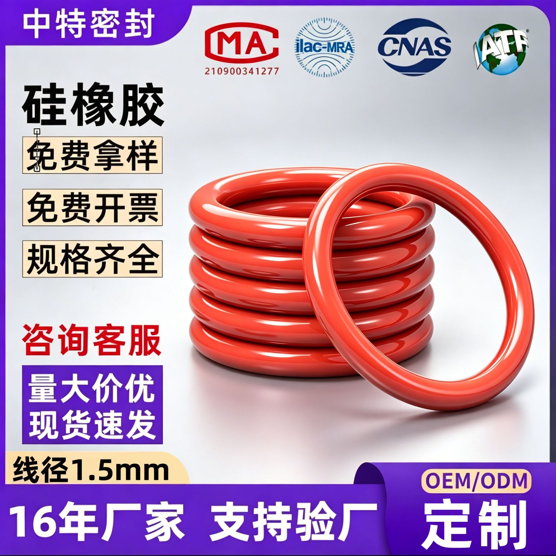 厂家现货线径1.5MM食品级硅胶医疗设备水龙头淋浴头O型密封圈