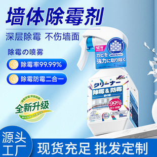 Wall Mold Remover, Household Mold Stain Remover, Mold Spray, Anti-Mold Agent, Wall Mold Remover, Quick Mold Removal