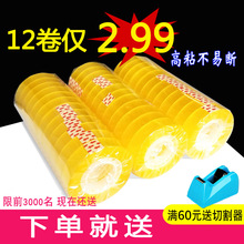 工厂办公学生文具胶布50米1卷顶3卷小号办公透明胶纸高粘文具胶带