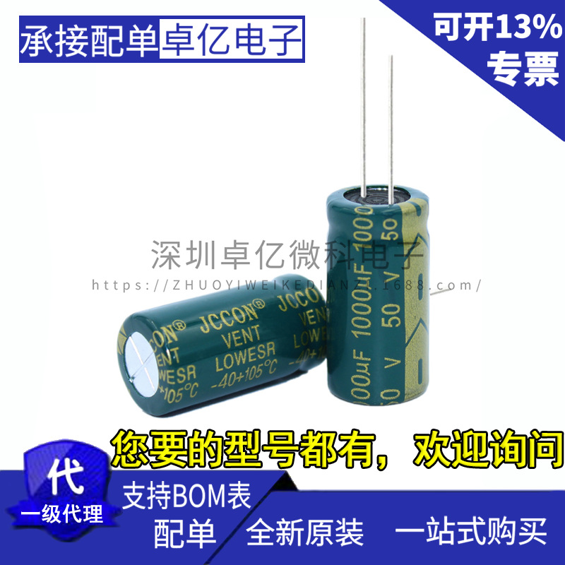 50V1000UF 1000UF50V 直插铝电解电容 13*25 13X25MM 全新原装