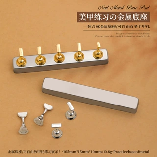 美甲金属底座长方形一体强磁吸甲托底座初学者甲片展示架美甲工具