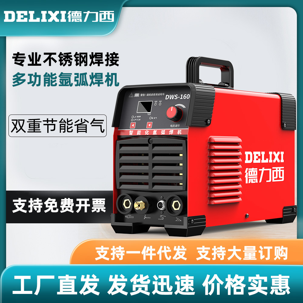 德力西220v两用电焊机DWS-1400/1600氩弧焊机双用家用不锈钢小型