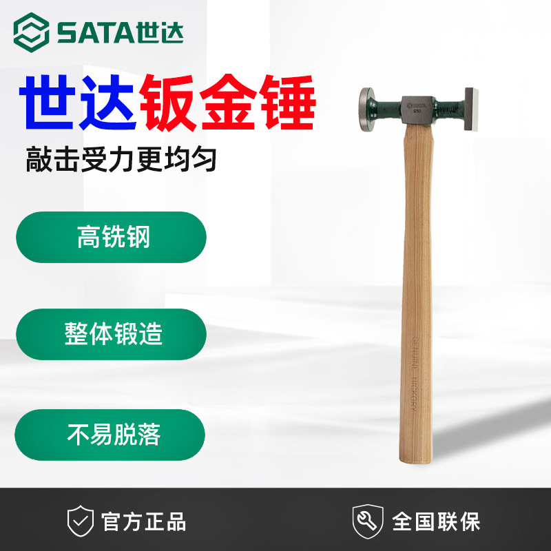 世达五金工具曲面尖头汽车钣金修复锤子专业凹陷修复拉锤汽修