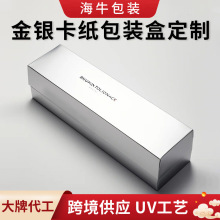 银卡纸彩盒定制金卡纸盒香水护肤品化妆品包装盒天地盖纸盒子定做