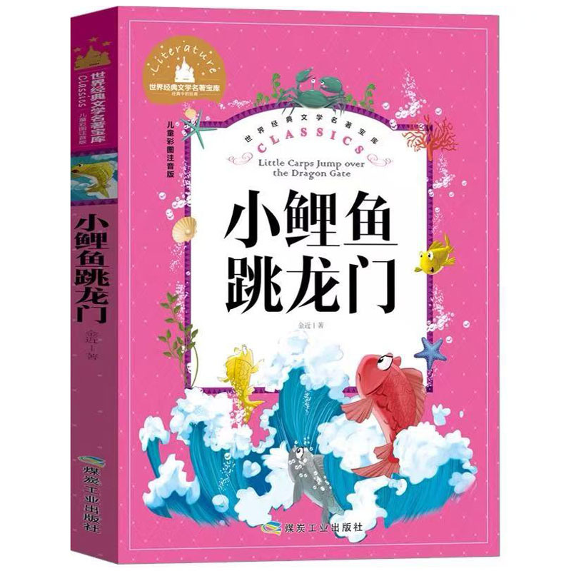 大禹治水 2年生ふりがな版絵本 ストーリーブック 司馬遷原作 蔡峰編 曹春象計量|undefined