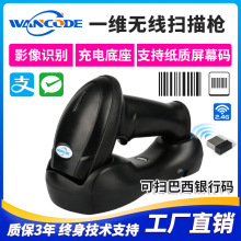 一维无线扫描枪充电底座扫码器扫码枪巴西银行码商超快递物流条码