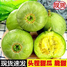 头茬绿宝石甜瓜脆甜香瓜新鲜孕妇应季水果1斤5斤包邮